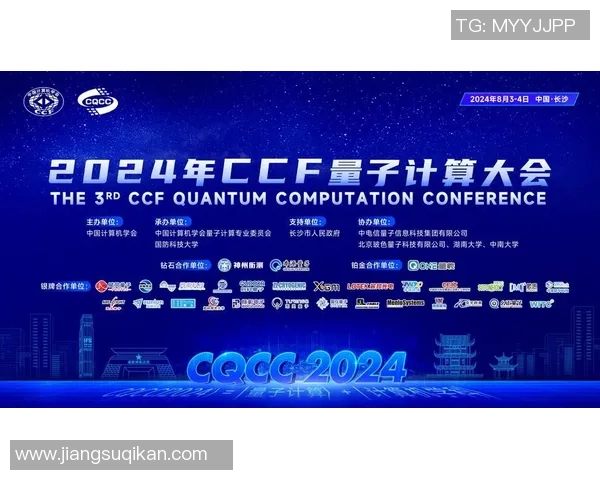 豪门国际量子计算平台引领未来科技革命助力全球创新发展新机遇